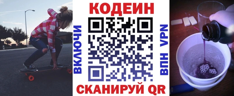 Codein Purple Drank  Нестеров 