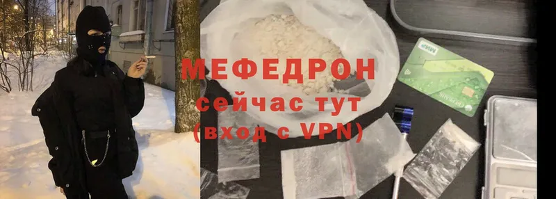 МЯУ-МЯУ mephedrone  что такое наркотик  Нестеров 